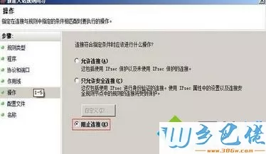 win8防火墙设置ip访问权限的方法 图6