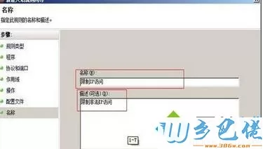 win8防火墙设置ip访问权限的方法 图8