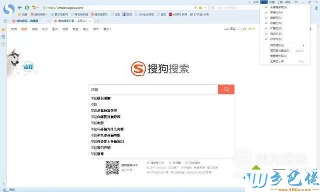 电脑中搜狗浏览器没有菜单栏的解决步骤6