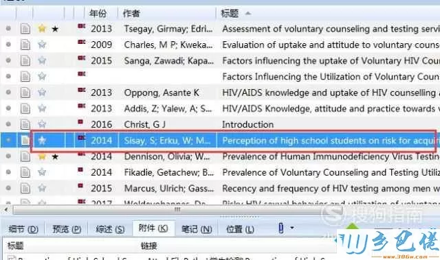 电脑中NoteExpress文献题录不完整的解决步骤9