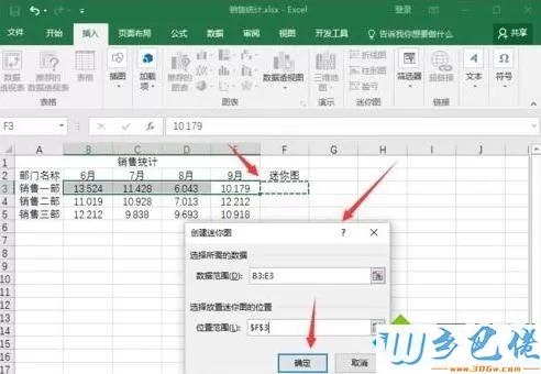 windowsxp系统下怎样给exce工作表添加迷你图