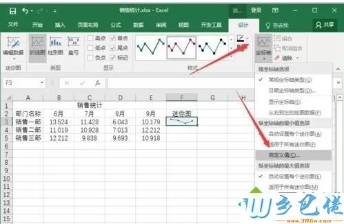 windowsxp系统下怎样给exce工作表添加迷你图