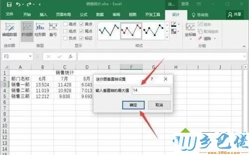 windowsxp系统下怎样给exce工作表添加迷你图