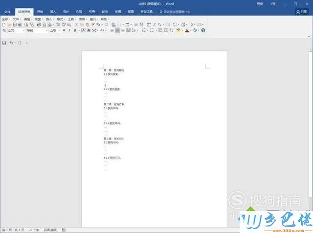 Word2016中添加目录的步骤1