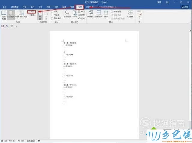 Word2016中添加目录的步骤2