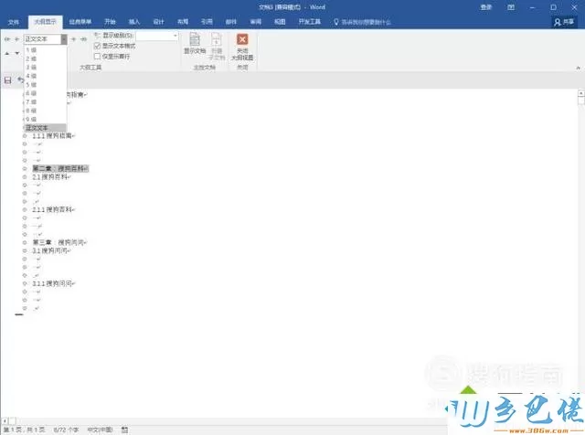 Word2016中添加目录的步骤4