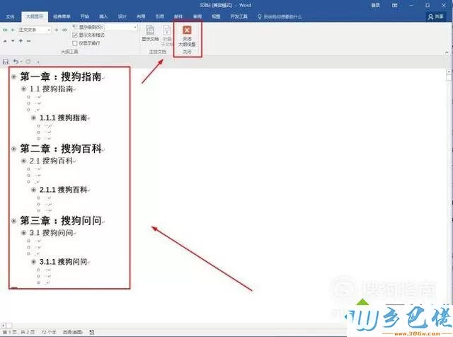 Word2016中添加目录的步骤5