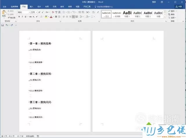 Word2016中添加目录的步骤6