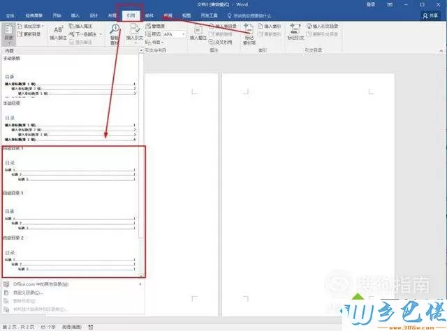 Word2016中添加目录的步骤7