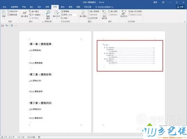 Word2016中添加目录的步骤8