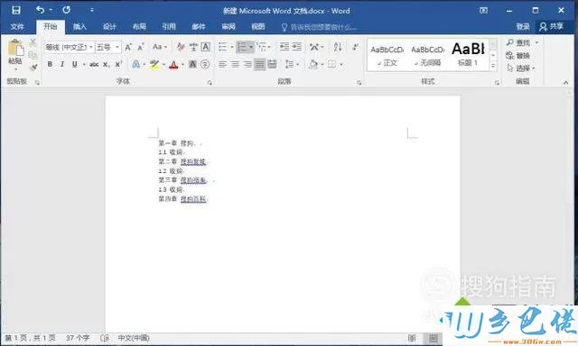 windowsxp系统下Word2016添加目录的步骤2