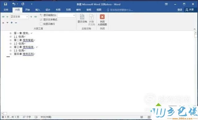 windowsxp系统下Word2016添加目录的步骤4