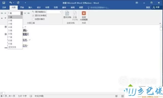 windowsxp系统下Word2016添加目录的步骤5