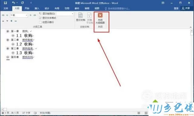 windowsxp系统下Word2016添加目录的步骤6