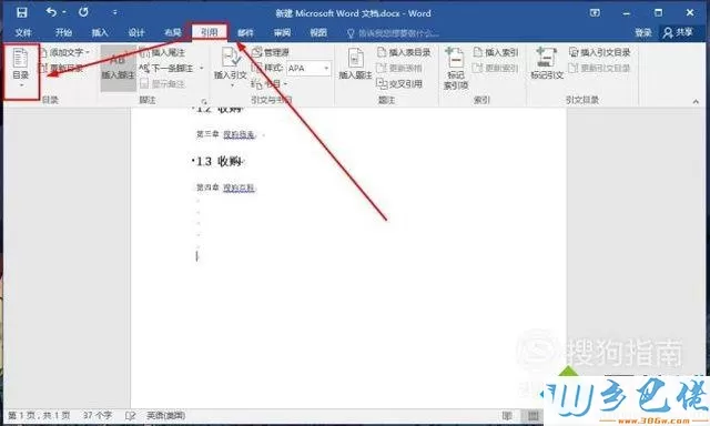 windowsxp系统下Word2016添加目录的步骤7