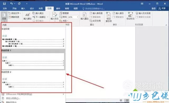 windowsxp系统下Word2016添加目录的步骤8