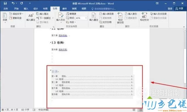 windowsxp系统下Word2016添加目录的步骤9