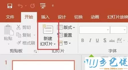 windowsxp系统设置ppt母版的步骤1