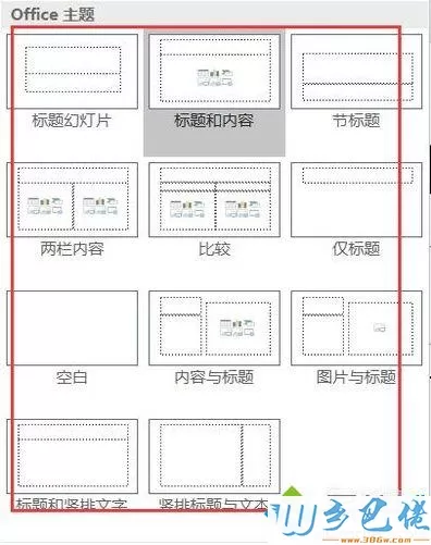 windowsxp系统设置ppt母版的步骤2