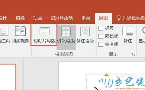 windowsxp系统设置ppt母版的步骤3