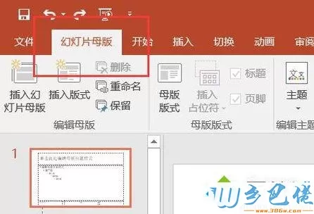 windowsxp系统设置ppt母版的步骤5