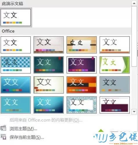 windowsxp系统设置ppt母版的步骤6