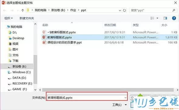 windowsxp系统设置ppt母版的步骤7