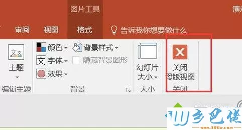 windowsxp系统设置ppt母版的步骤8