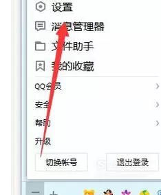 电脑中QQ离线消息无法接收的解决步骤3