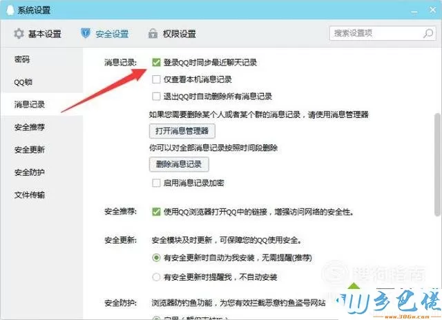 电脑中QQ离线消息无法接收的解决步骤6