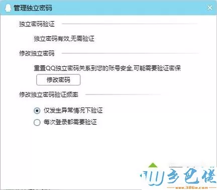 电脑中QQ离线消息无法接收的解决步骤10