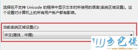 电脑安装大智慧软件出现乱码的处理方法