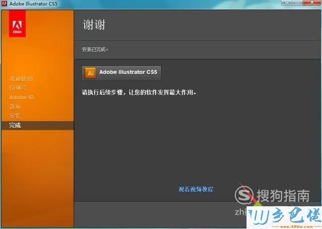 xp系统电脑安装Adobe Illustrator CS5的方法