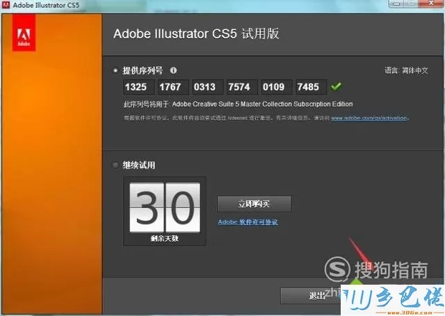 xp系统电脑安装Adobe Illustrator CS5的方法