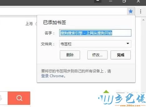 电脑中谷歌浏览器添加收藏夹的步骤5