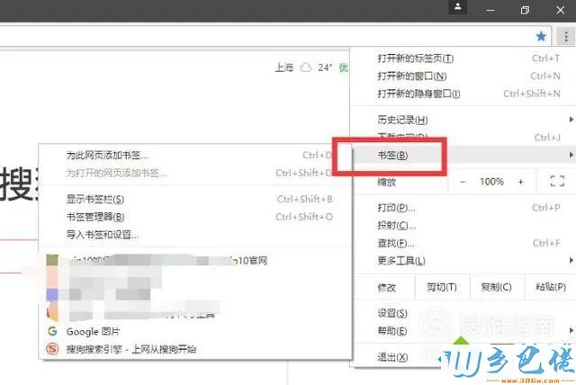 电脑中谷歌浏览器添加收藏夹的步骤7