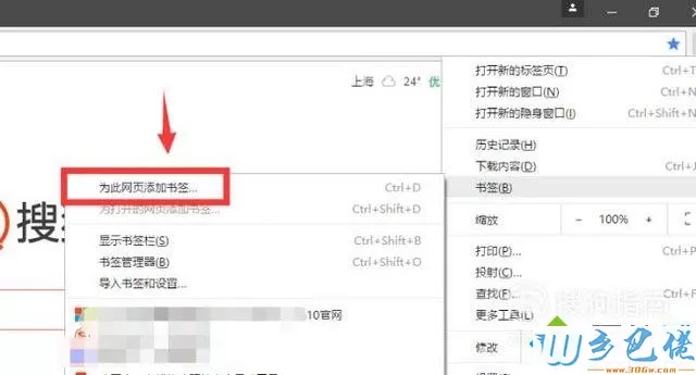 电脑中谷歌浏览器添加收藏夹的步骤8