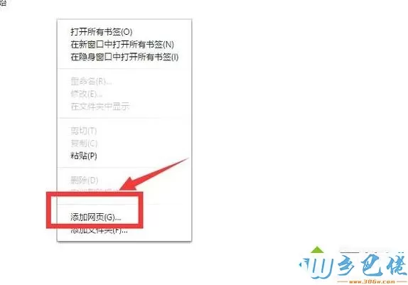 电脑中谷歌浏览器添加收藏夹的步骤12