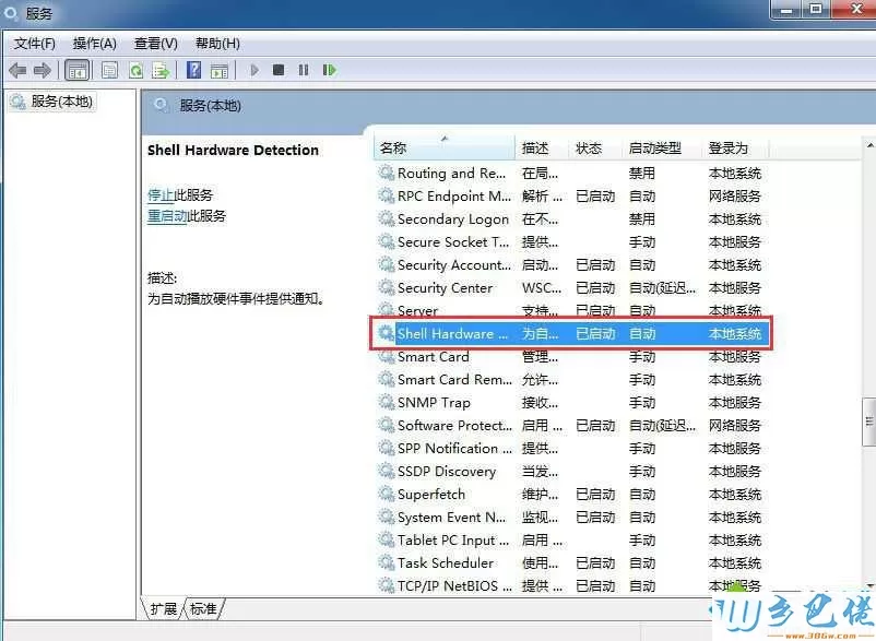 xp系统关闭扫描并修复提示框的步骤2