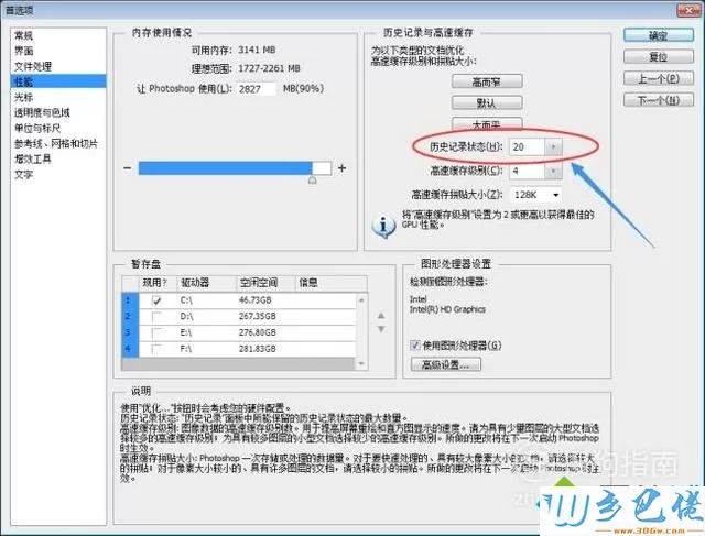 windowsxp系统下优化Photoshop系统性能的方法