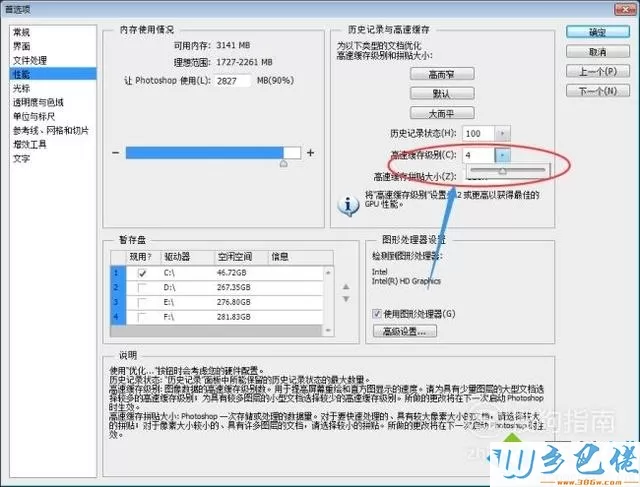 windowsxp系统下优化Photoshop系统性能的方法