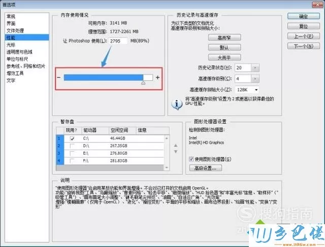 windowsxp系统下优化Photoshop系统性能的方法