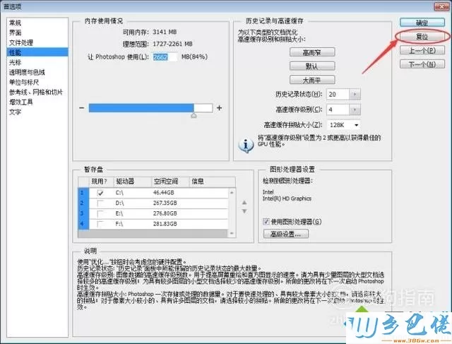 windowsxp系统下优化Photoshop系统性能的方法