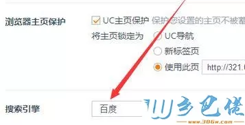 xp系统下uc浏览器怎样修改搜索引擎