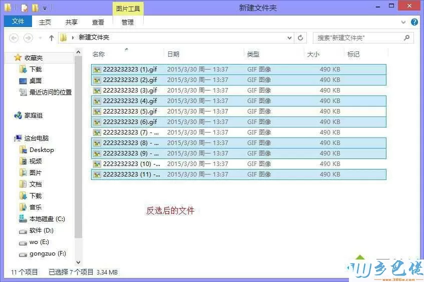 电脑文件反选功能的使用步骤3