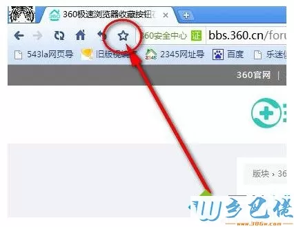 电脑中打开360极速浏览器收藏夹的步骤2