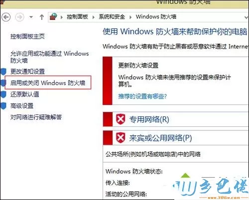 点击“启用或关闭Windows防火墙”