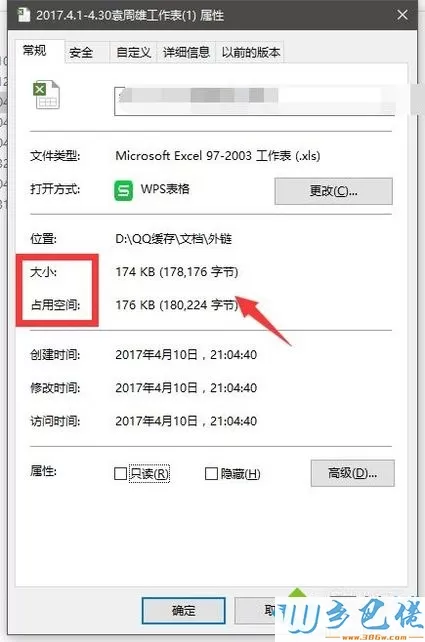 xp系统下EXCEL容量太大打开速度慢的解决步骤2