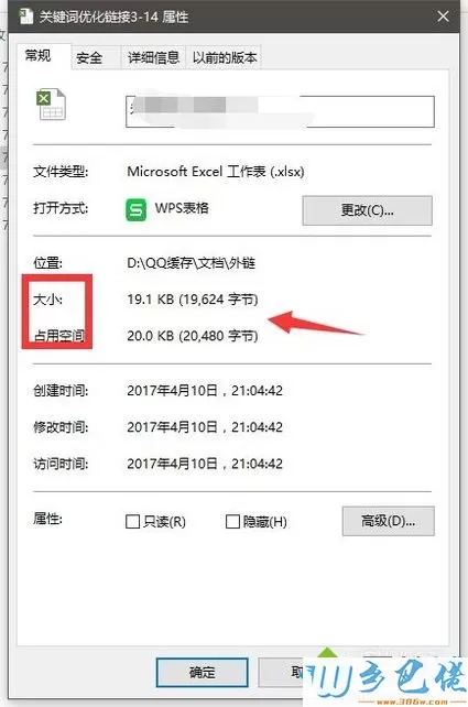 xp系统下EXCEL容量太大打开速度慢的解决步骤10