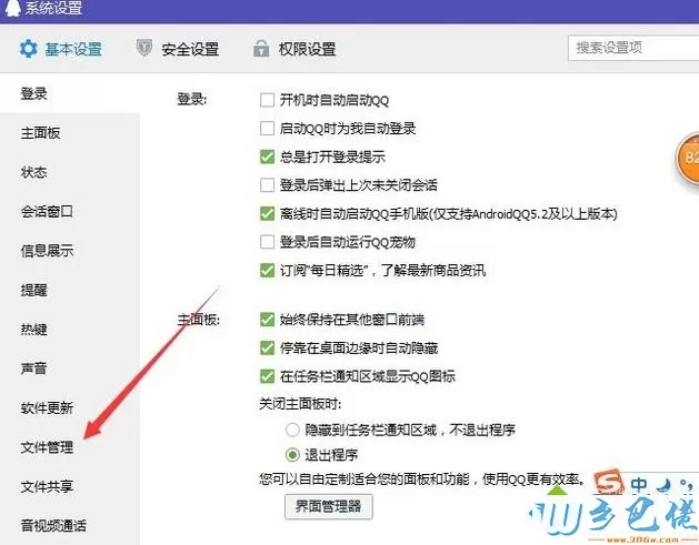 xp系统下查看QQ或邮箱下载文件存放位置的步骤7